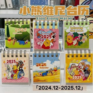 【沐沐】小熊維尼2025新款 臺厤 小日厤 學生臺厤 桌麵 記事本 2025行事曆 日曆 行事曆 桌曆 日曆記事本 年曆