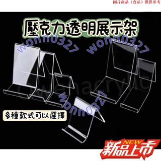 ❤️館主精選 ❤️壓克力透明展示架 高透 擺設架 鞋架 包架 手機架 展示架 飾品展示 擺設 陳列 展示臺11.7D