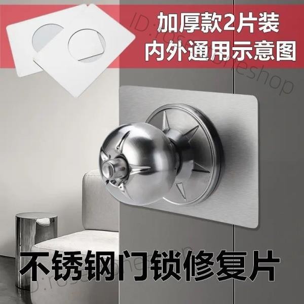 球形鎖門鎖安裝板門鎖加厚修復板臥室鎖修復片圓形球形門鎖臥室通用型 <洛萱abYg>