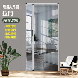 <客製,下標聊聊客服>定製陽臺折疊紗門推拉伸縮鋁閤金紗窗門免打孔無軌家用防蚊蟲門簾