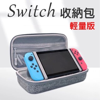 Switch硬殼收納包 switch 防撞殼 收納包 switch 收納盒 switch 收納包硬殼 保護包 防摔包