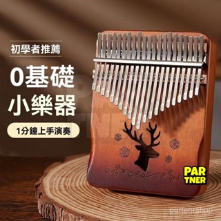拇指琴 拇指琴 21音 手指琴 卡林巴琴 馬林巴琴 手琴 指姆琴 巴林琴 卡淋巴琴 21音 手指鋼琴21音拇指琴入門樂器