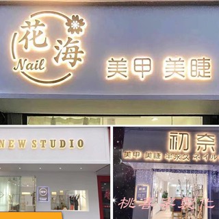 桃喜客製化 發光字 招牌 燈箱 不鏽鋼背發光字門頭招牌訂製做亞克力迷你字服裝美甲店led廣告牌