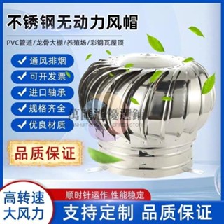 💯不銹鋼無動力風帽💖不銹鋼無動力風帽廠房通風器屋頂排風扇排風扇換氣通風散熱球