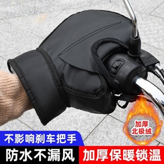 🔥桃園有貨/限時下殺🔥冬季電動車手套保暖加絨加厚護手把套防水防風機車PU皮革通用款 Q8RV