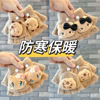 【臺灣出貨】卡皮巴拉寶寶手套 兒童手套 冬天保暖兒童翻蓋手套 半指可愛女童卡通露五指加厚款 3YGH
