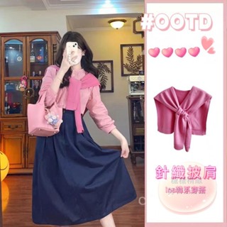💘正貨💥限時優惠💥小紅書同款針織披肩春秋季女網紅交叉斗篷外搭穿插粉色披肩素色披肩毛線圍巾空調房護肩護頸披風
