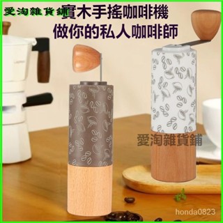 可開發票手搖咖啡磨豆機家庭磨豆機咖啡機便攜式手衝現磨咖啡豆研磨機可調 咖啡豆研磨器 不鏽鋼 磨豆機 磨豆器 手搖磨豆機