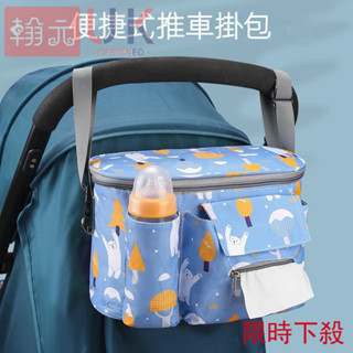 💥限時下殺💥手推車配件 嬰兒車配件 嬰兒車掛包 嬰兒推車掛包 多功能外出媽咪包 防水母嬰收納包 童車包 通標 童車收納儲