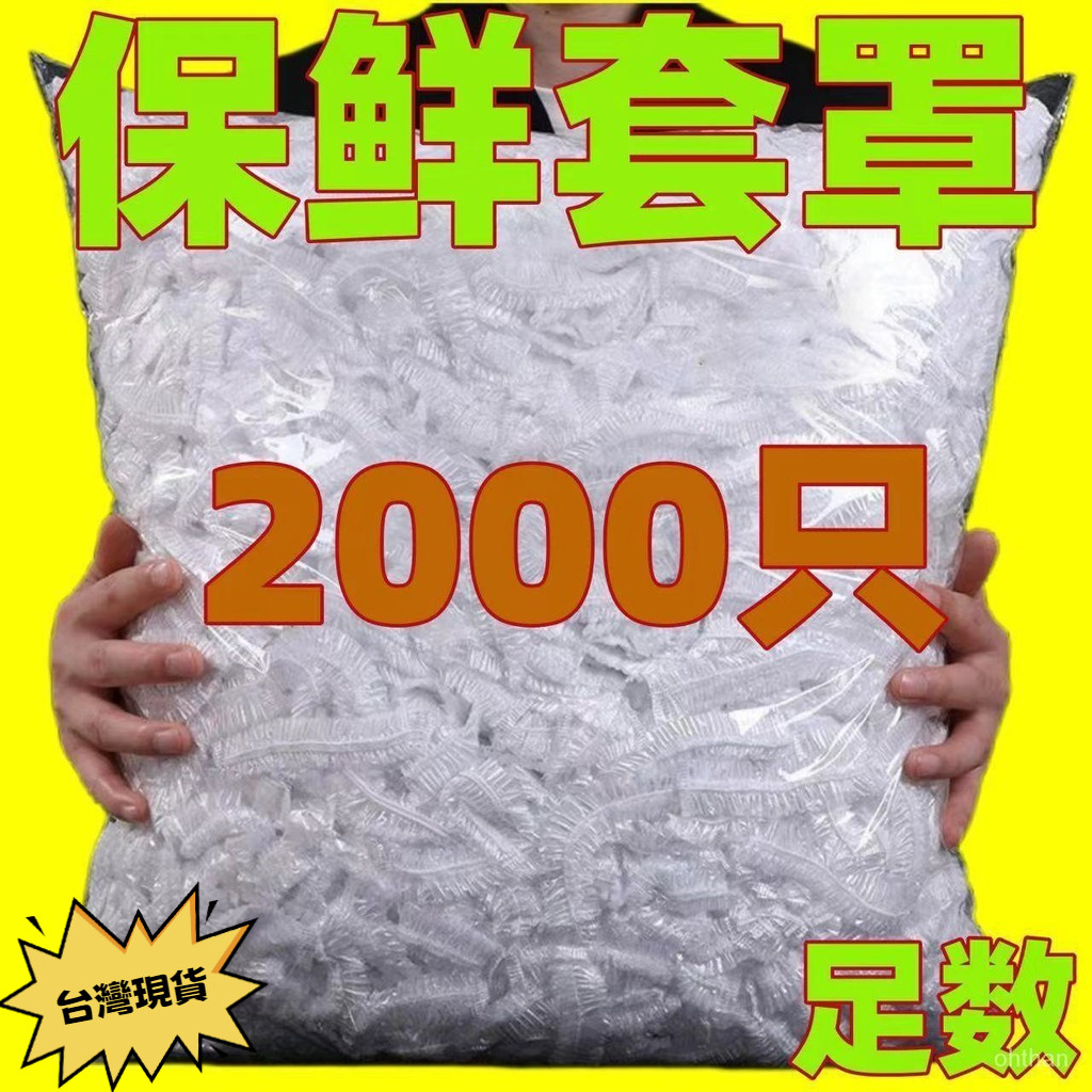 🌸蝦皮隔日達🌸一次性保鮮膜套 保鮮封口套 食物保鮮膜 保鮮套 保鮮膜套 萬用保鮮膜套 保鮮膜一次性保鮮膜 自封口保鮮蓋套