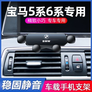 BMW 10-22款 寶馬5係6係GT手機車載支架 525/530li專用汽車內飾改裝導航架 靜音防抖 汽車支撐架