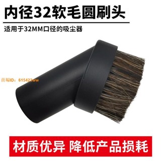 可開發票<吸塵毛刷> 適配美的海爾吸塵器配件馬毛刷吸頭床褥刷沙髮吸刷頭吸嘴內徑32mm