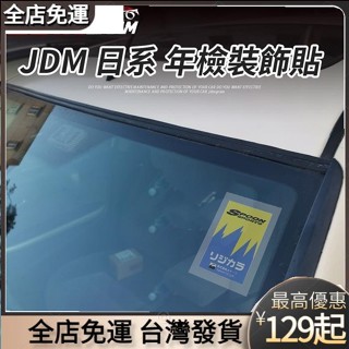 質保無憂🎉JDM日式 汽車貼紙【無限Mugen 年檢 靜電貼 黏貼】前車擋風玻璃車貼【單片裝 防水 隔熱】行車裝飾貼汽