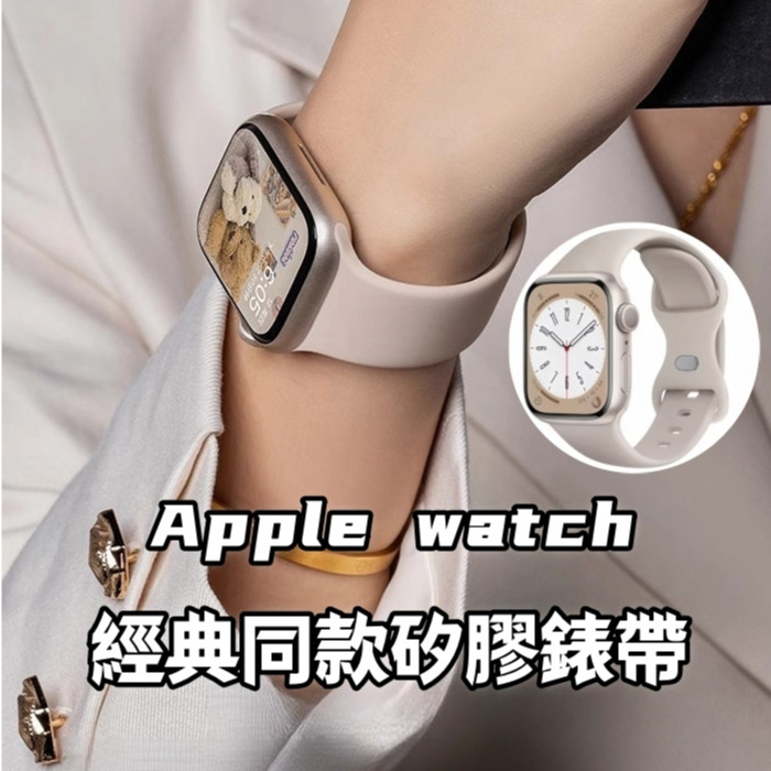 【特價】短版 矽膠錶帶 八字扣 適用AppleWatch 9 8 7 SE 6 運動錶帶 防水 41 44 45 mm
