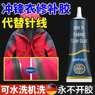 「新品推薦」🔥衝鋒衣壓膠無痕修補粘衣服洗衣物開膠logo強力無痕修複劑專用膠水 SJBV