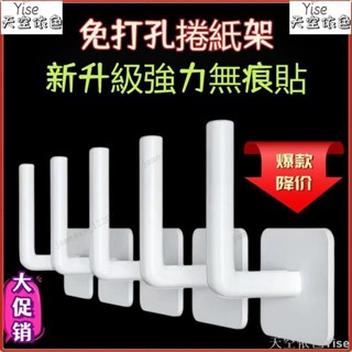 【Yise】長條多功能收納架 無痕膠貼捲紙架抹布架廚房鍋蓋架砧闆架毛巾架可瀝水杯架一組2入免打孔廚房墻壁收納架