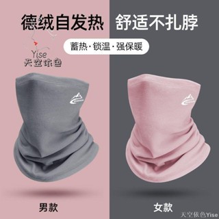 【Yise】德絨圍脖冬季男女士保暖防寒圍巾冬天護頸小圍脖騎行脖套防風面罩防風面罩 防寒面罩 保暖面罩 騎行面罩 頭