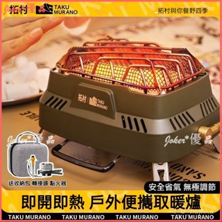 可開發票 新款取暖爐 戶外露營迷你卡式取暖烤火爐 野外防風便攜式取暖器 卡式迷你取暖爐 烤火爐 攜帶方便 輕量取暖器