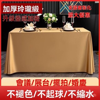 💥今日下殺價💥 會議室 桌布 啞光緞麵 布料 臺裙 展會 活動 桌套 臺布 白色 桌布 商用 餐飲店 可客製