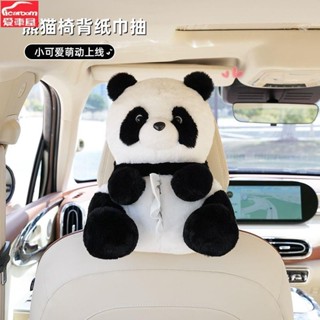 【桃園發貨】車載紙巾盒抽紙盒懸掛式汽車內高階感掛袋創意可愛熊貓車用紙巾袋