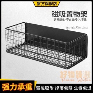 桃園出貨♕『壁掛收納盒』磁吸 收納盒 免打孔置物架廚房冰箱側面微波爐側入戶門後等儲物掛籃
