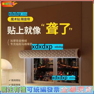 下殺爆款💯魔鬼氈防曬隔音膜隔熱膜 魔術貼隔音窗簾 臨街馬路超強專業隔音簾 臥室窗戶加厚全遮光布 免打孔安裝隔音遮光臺發