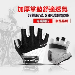 [紅人館] 免運 戶外騎行 騎行手套 防滑手套 健身手套 男女通用 戶外運動 防滑 透氣 減震 耐磨 半指手套 加厚掌墊
