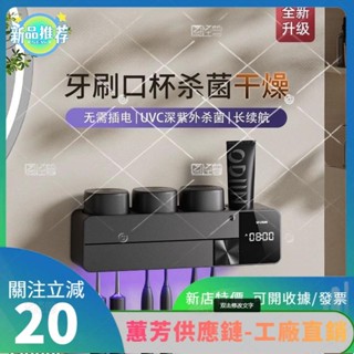 特價✨智慧牙刷消毒器 殺菌烘乾智慧牙刷置物架 紫外線衛生間牙刷架子 牙杯電動置物架 浴室置物架 浴室收納架YTT