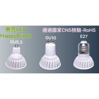 樂亮LED MR16杯燈5W / 7W GU5.3 / GU10 / E27 免安定器
