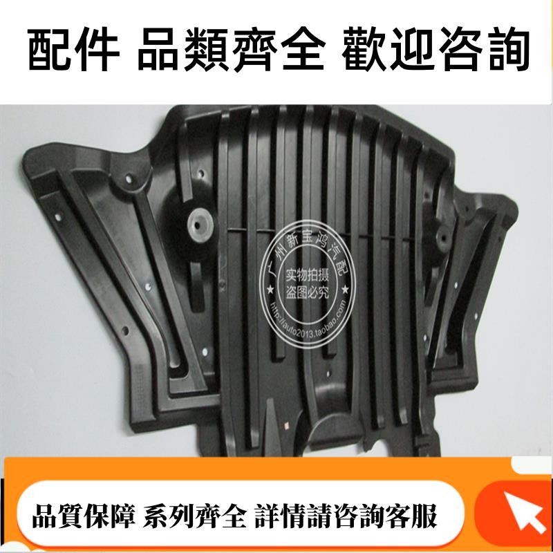 適用賓士W251 R280 R300 R320 R350發動機下護板擋泥板車底擋板