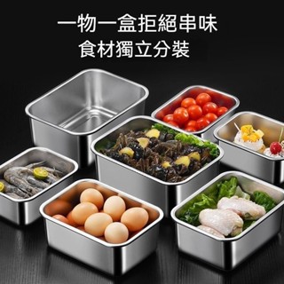 【唯家】⚡316不銹鋼保鮮盒 長方形盤冰箱收納盒 不鏽鋼保鮮盒 保鮮盒 便當盒 帶蓋保鮮盒 冰箱收納盒