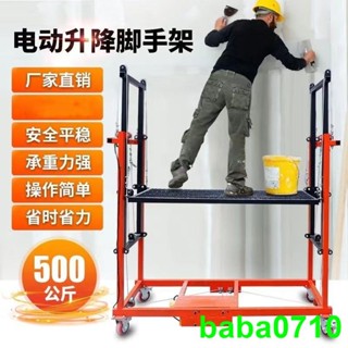 訂金聯繫客服五金配件*便捷工具*手動工具【工廠直銷】電動移動腳手架升降機室內外裝修工地遙控提升機平臺