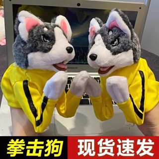 🎇拚全臺灣最低價🎇抖音衕款拳擊狗哈士奇毛絨動物趣味互動手偶玩具手套布偶可髮聲