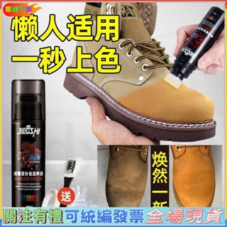 下殺爆款💯翻毛皮鞋清潔護理神器磨砂麂皮黑色鞋子絨麵打理液反絨翻新補色劑 麂皮鞋 補色5E2U臺發
