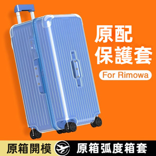 🎁免運🎁 日默瓦箱套 essential行李箱套 21吋26吋30吋箱套 rimowa保護套 拉桿旅行箱保護套 加厚箱套