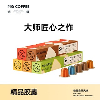 明謙咖啡 精品咖啡膠囊 咖啡適用於nespresso咖啡機小米心想咖啡機