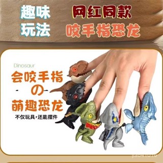 🔥蝦皮最低價 免運🔥 網紅爆款咬手指恐龍玩具男孩迷你霸王龍關節可動小恐龍兒童三角龍