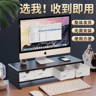 優品 臺式顯示器支架底座 電腦增高架 辦公室桌麵抽屜式置物架 螢幕架 桌麵電腦架 顯示器增高架 桌麵增高架 顯示屏增高架