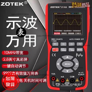 【臺灣發出】ZOYI ZT702S 官方廠家 鋰電充電 手持示波器 三用電表汽修萬能表多功能測量智慧防燒萬用表10MHz