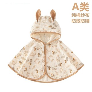 【全店免運👶媽咪寶貝👶】男童女童純棉紗布披風 薄款男女寶寶 0-3歲嬰兒卡通兔子 防曬衣斗篷外出外套