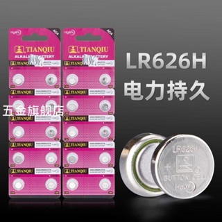 【臺灣熱銷】手錶電池AG4紐扣377A/LR626/SR626SW/377S電子女手錶石英錶通用