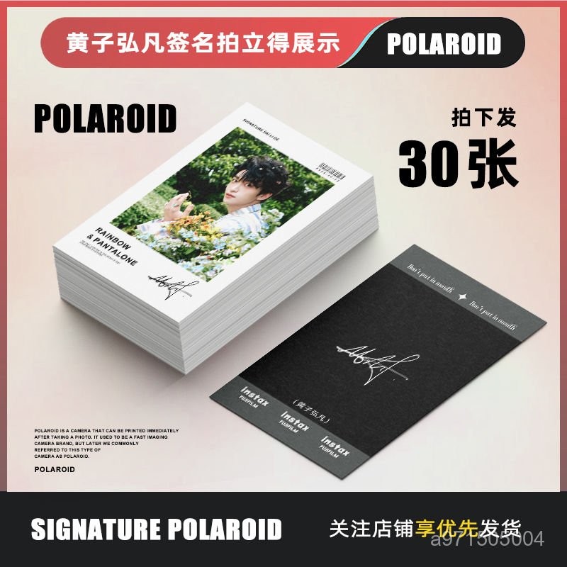 桃園出貨🦋 黃子弘凡週邊寫真拍立得LOMO小卡自印30張不重複應援禮物