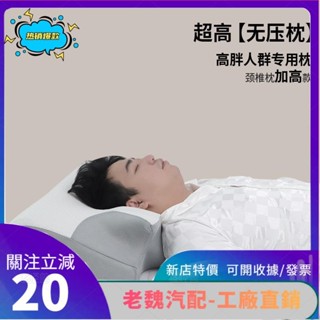 老魏✨20公分超高枕太空溫感記憶枕頭高枕頸椎枕護椎蝶形枕 一枕3高可拆墊 高個子專用加高墊太空記憶枕 蝴蝶記 DXC
