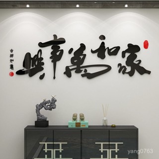 【熱銷】家和萬事興立體亞剋力客廳電視背景墻麵裝飾貼紙 床頭貼 貼紙 卡通壁貼 壁貼立體 立體貼紙 房間佈置 牆壁裝飾