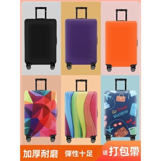 彈力行李箱套拉桿箱旅行防塵罩袋保護套20/24/28寸/30寸加厚耐磨 PVRM
