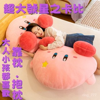 大號星之卡比玩偶💓可愛 超軟 床上抱枕 公仔 便宜靠枕 床頭抱枕 ins風 佈娃娃 安撫娃娃 交換禮 情人節 聖誕節