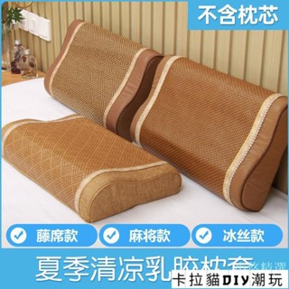 涼感緞面枕套 冰絲枕套 乳膠枕套夏季60×40cm可水洗泰國成人50×30冰絲涼席記憶枕頭套單個
