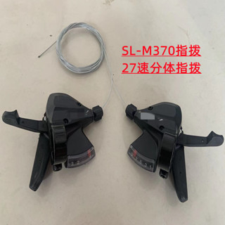 21速彎把 腳踏車 變速腳踏車 變速器 9/27速分體指撥 SL-M370指撥前撥 變速器 山地自行車配件調速器