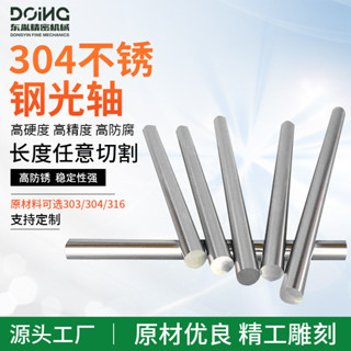 【新品推薦】供應不銹鋼光軸工業機械導軌高精度研磨棒易切削機材料光軸東胤