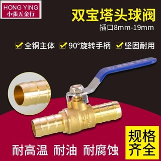 【可開發票】雙寶塔球閥 帶開關 三通閥門 燃氣 煤氣 天然氣 液化氣管 接頭 8/10/12mm【臺灣出貨】